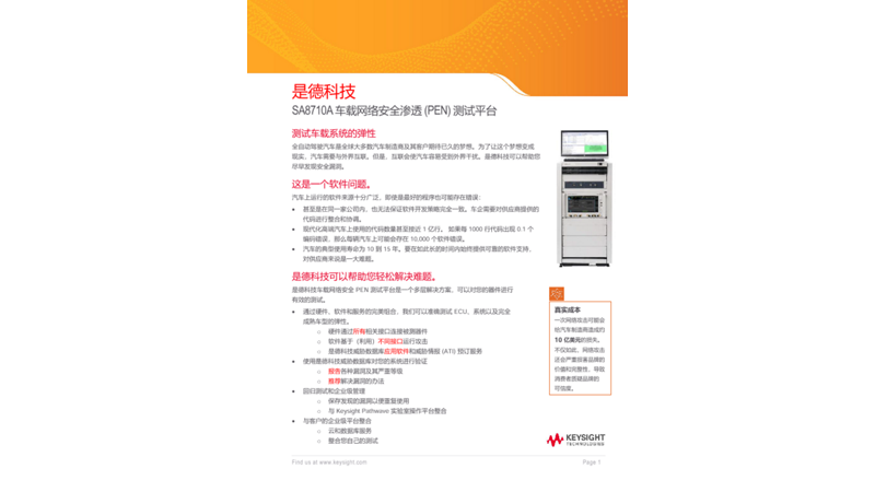 汽车网络安全渗透测试平台